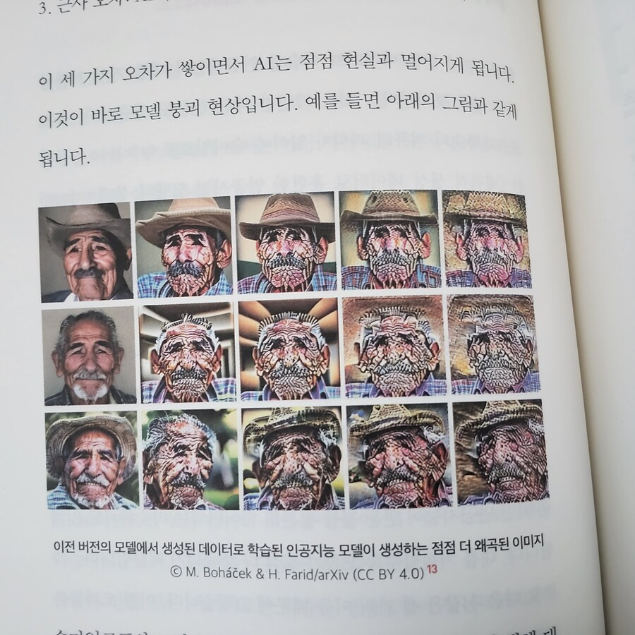 Ai로 ai 컨텐츠를 배끼면 일어나는 일 ㄷㄷㄷ_1.jpg