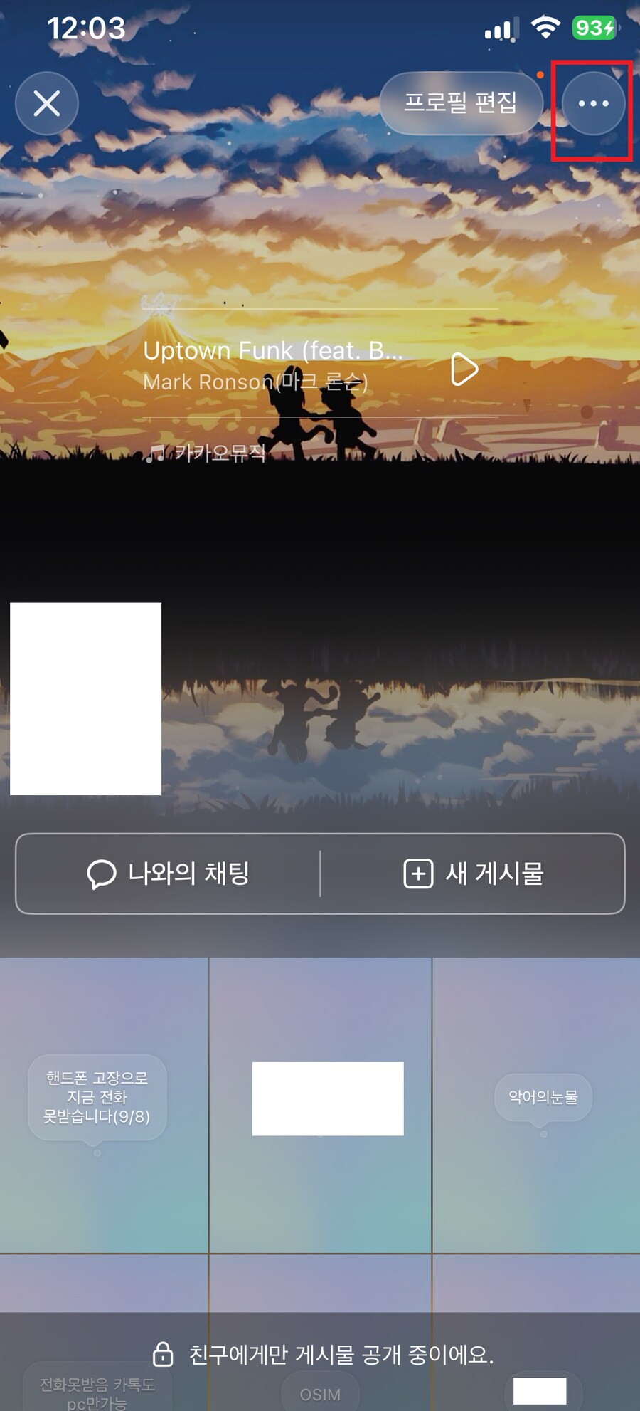 카카오톡) 업뎃된 카톡에서 그나마 설정하면 좋은거 알려준다..하면 좋다.._3.png