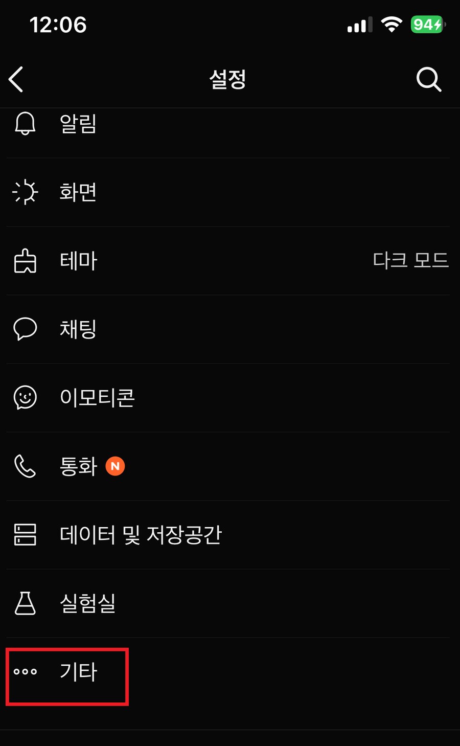 카카오톡) 업뎃된 카톡에서 그나마 설정하면 좋은거 알려준다..하면 좋다.._6.png