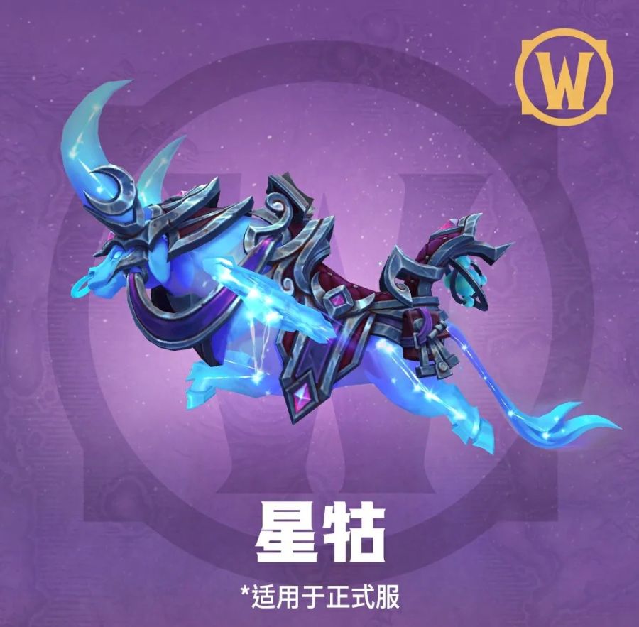 와우 중국 서버 새로운 탈것 4종 공개_1.jpg