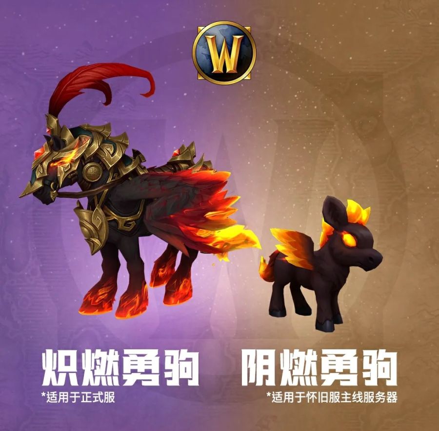 와우 중국 서버 새로운 탈것 4종 공개_4.jpg