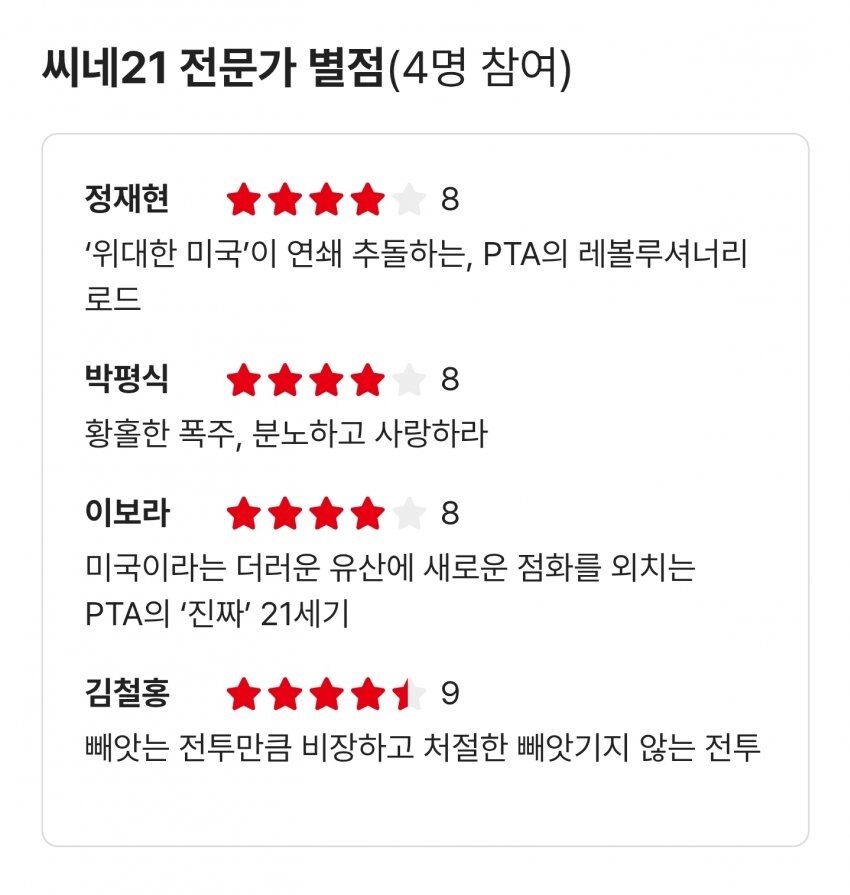 원 배틀 애프터 어나더 씨네21 별점_2.jpg