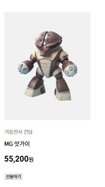 반몰에 MG 앗가이가 있네요.._1.png