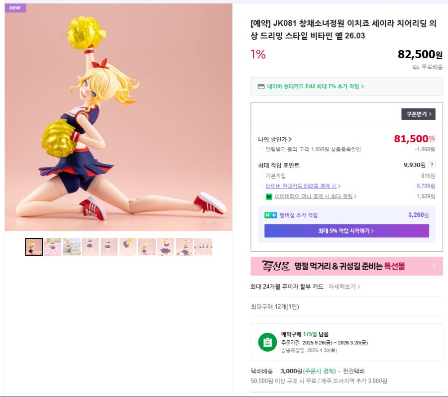 [코토부키야] 이치죠 세이라 치어리딩 의상 드리밍 스카일 국내 예약 개시_2.png
