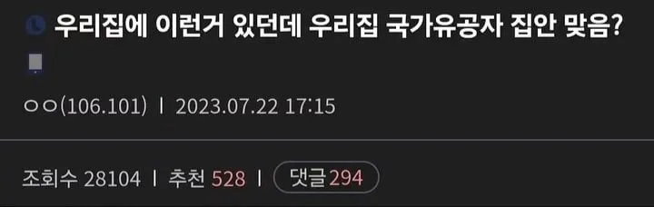 우리집에 이런거 있던데 우리집 국가유공자 집안 맞음?_1.webp