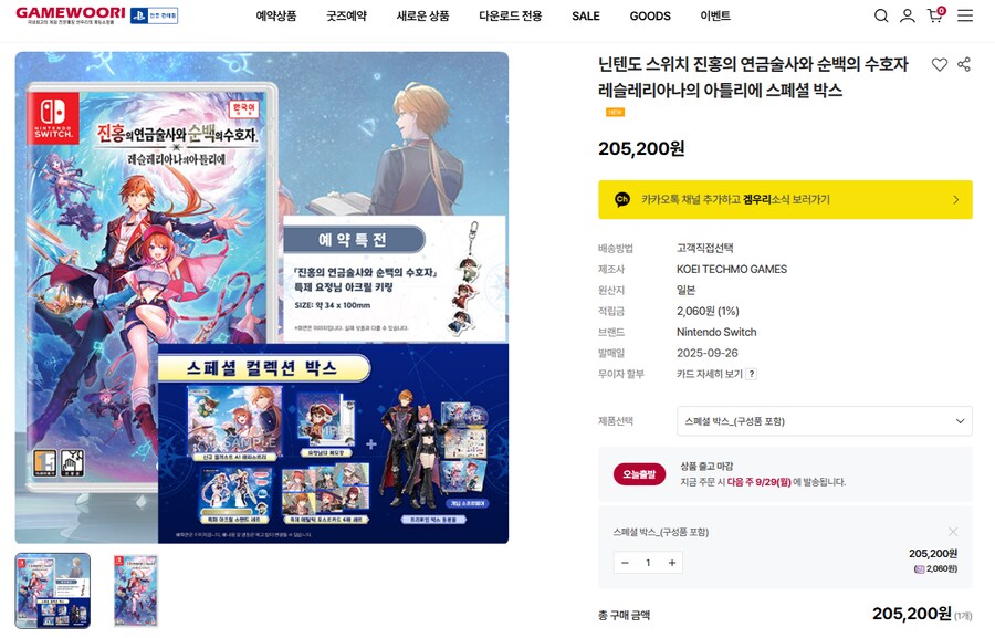 [겜우리] (품절) NS 레슬레리아나 아틀리에 스페셜 컬렉션 / 205.200원_1.png