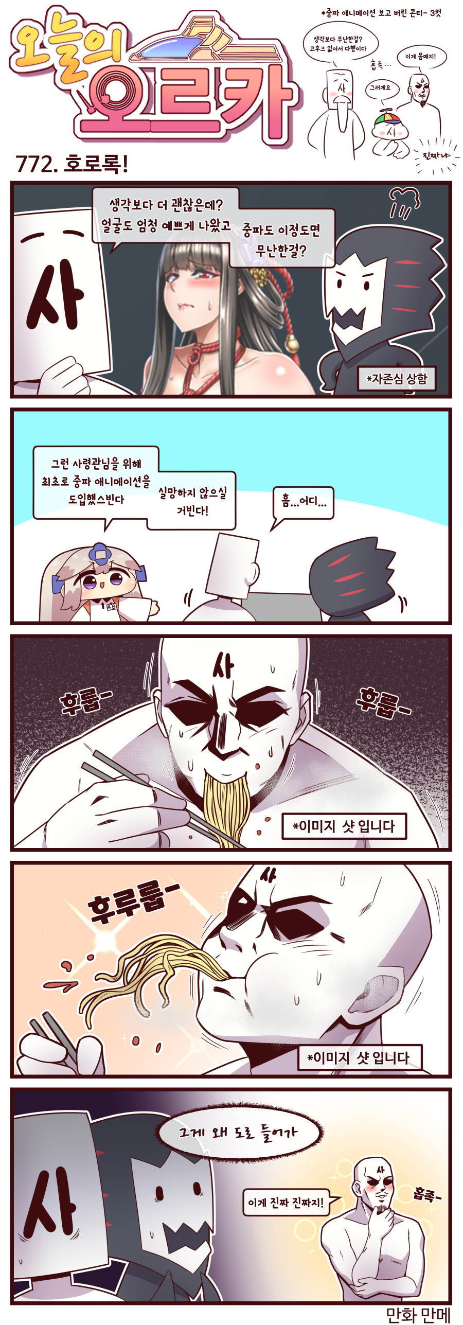 오늘의 오르카 770~772화_2.png