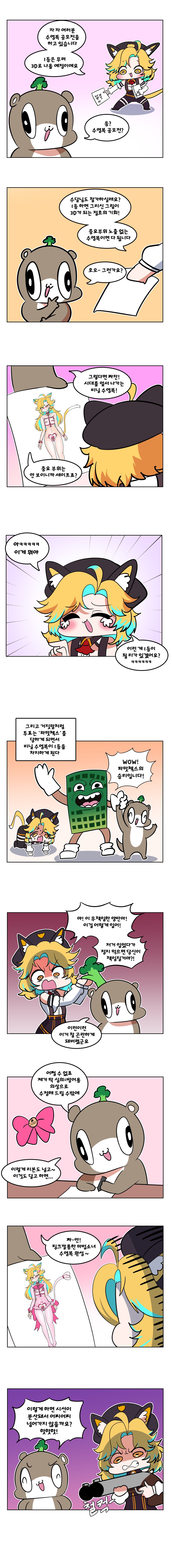 비닐 수영복 대사건 만화_1.png