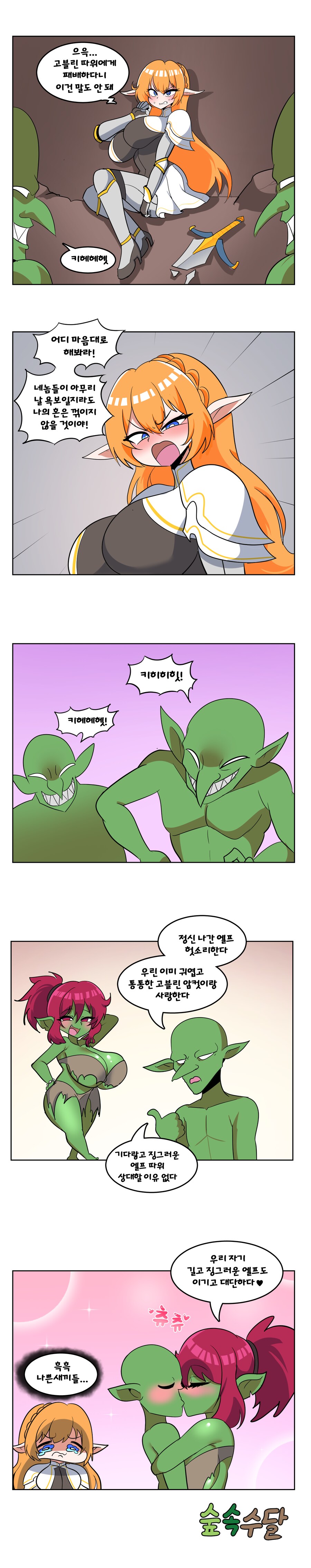 고블린한테 당한 엘프 기사 Manhwa_1.png