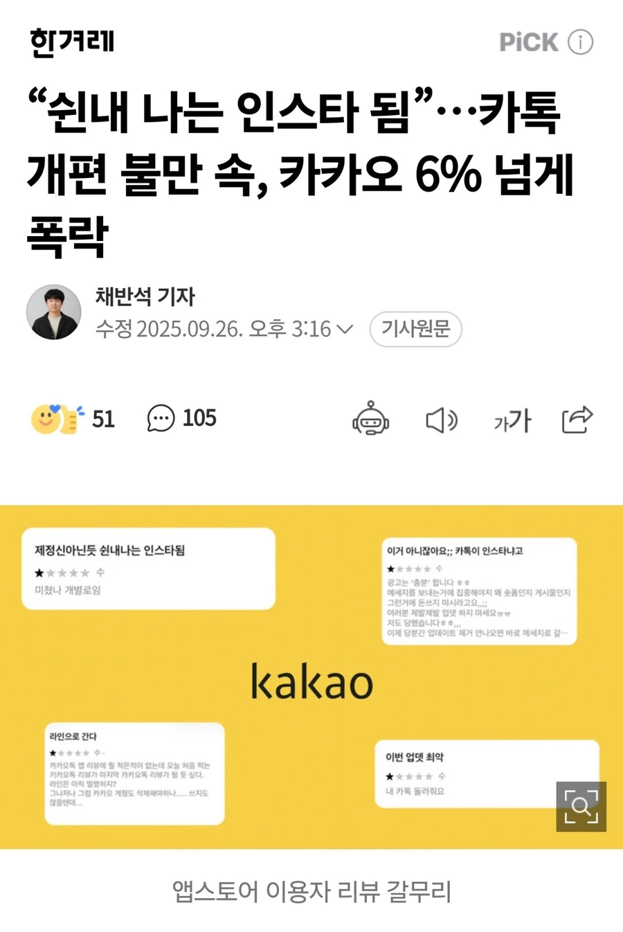 제목으로 카톡 업뎃 극딜하는 기자_1.webp