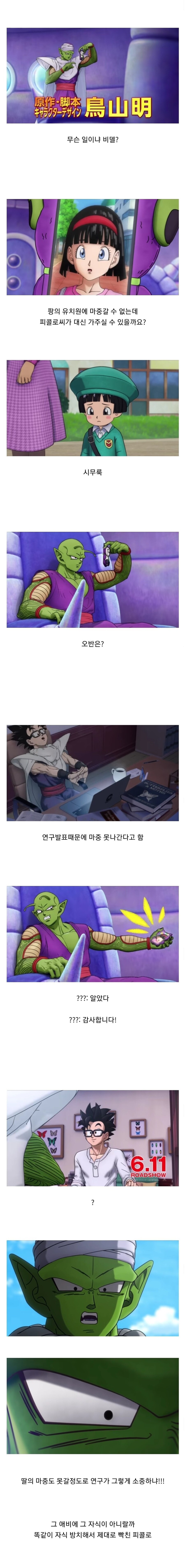 드래곤볼)불량가장 밑에서 자란 오반 특징.JPG_1.jpg