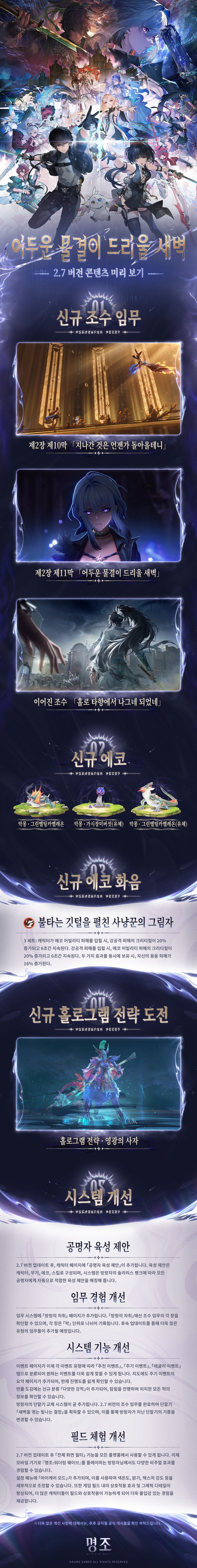 [명조] 2.7 버전 트레일러, 버전 콘텐츠 미리 보기, 반올림피자 콜라보 예고_2.jpg