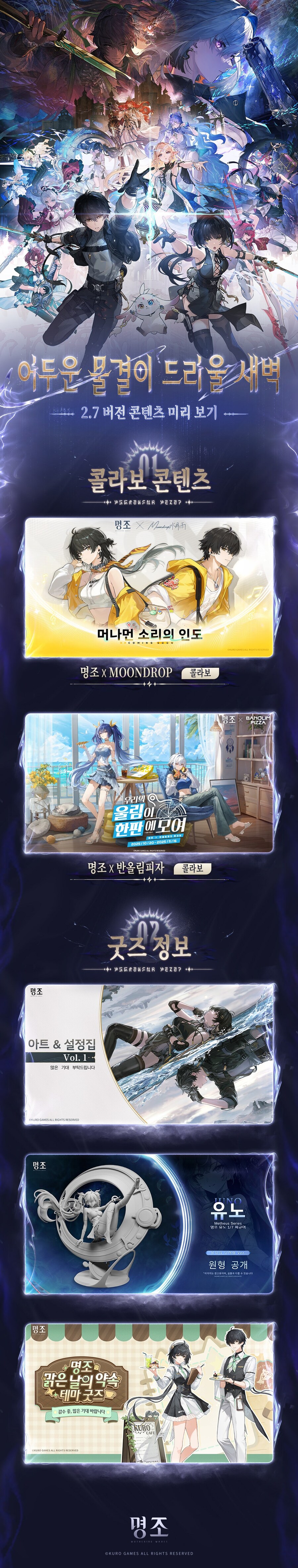 [명조] 2.7 버전 트레일러, 버전 콘텐츠 미리 보기, 반올림피자 콜라보 예고_4.jpg