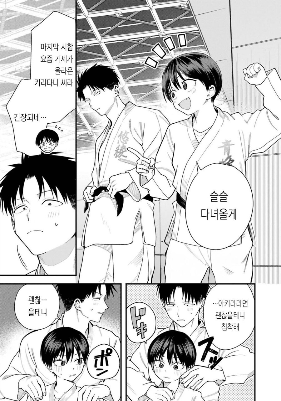 보이시한 여자친구가 너무 귀여워 29화 만화 .manhwa_1.jpg