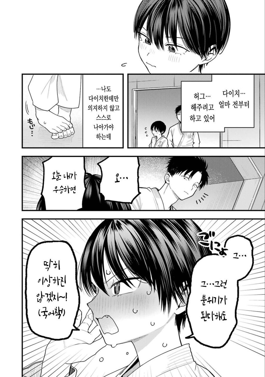 보이시한 여자친구가 너무 귀여워 29화 만화 .manhwa_2.jpg