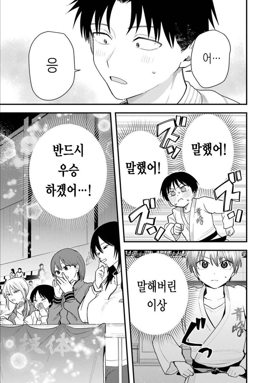 보이시한 여자친구가 너무 귀여워 29화 만화 .manhwa_3.jpg