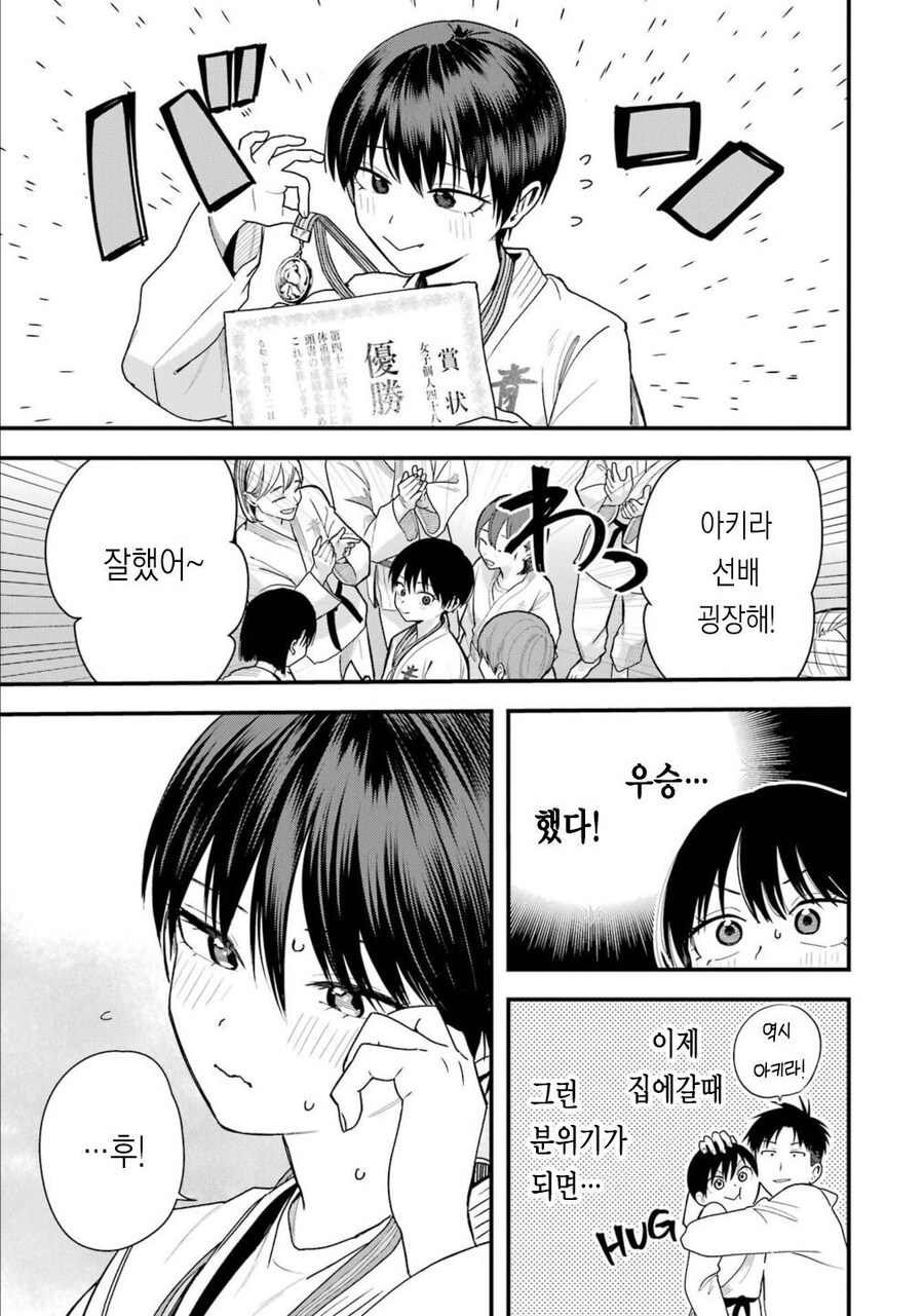 보이시한 여자친구가 너무 귀여워 29화 만화 .manhwa_5.jpg