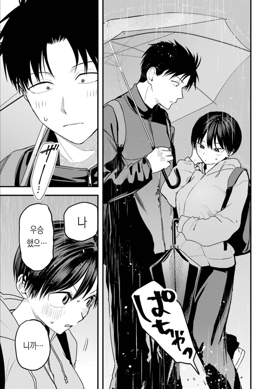 보이시한 여자친구가 너무 귀여워 29화 만화 .manhwa_7.jpg