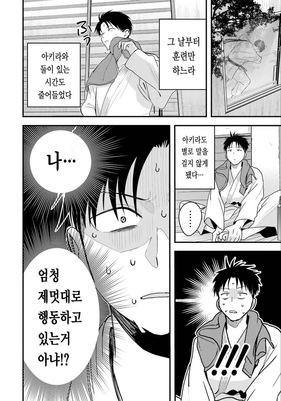 보이시한 여자친구가 너무 귀여워 29화 만화 .manhwa_14.jpg
