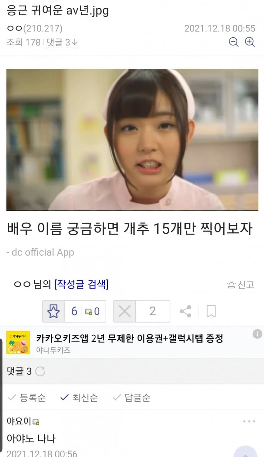 디씨에서 av배우 이름 알아내는 방법_2.webp