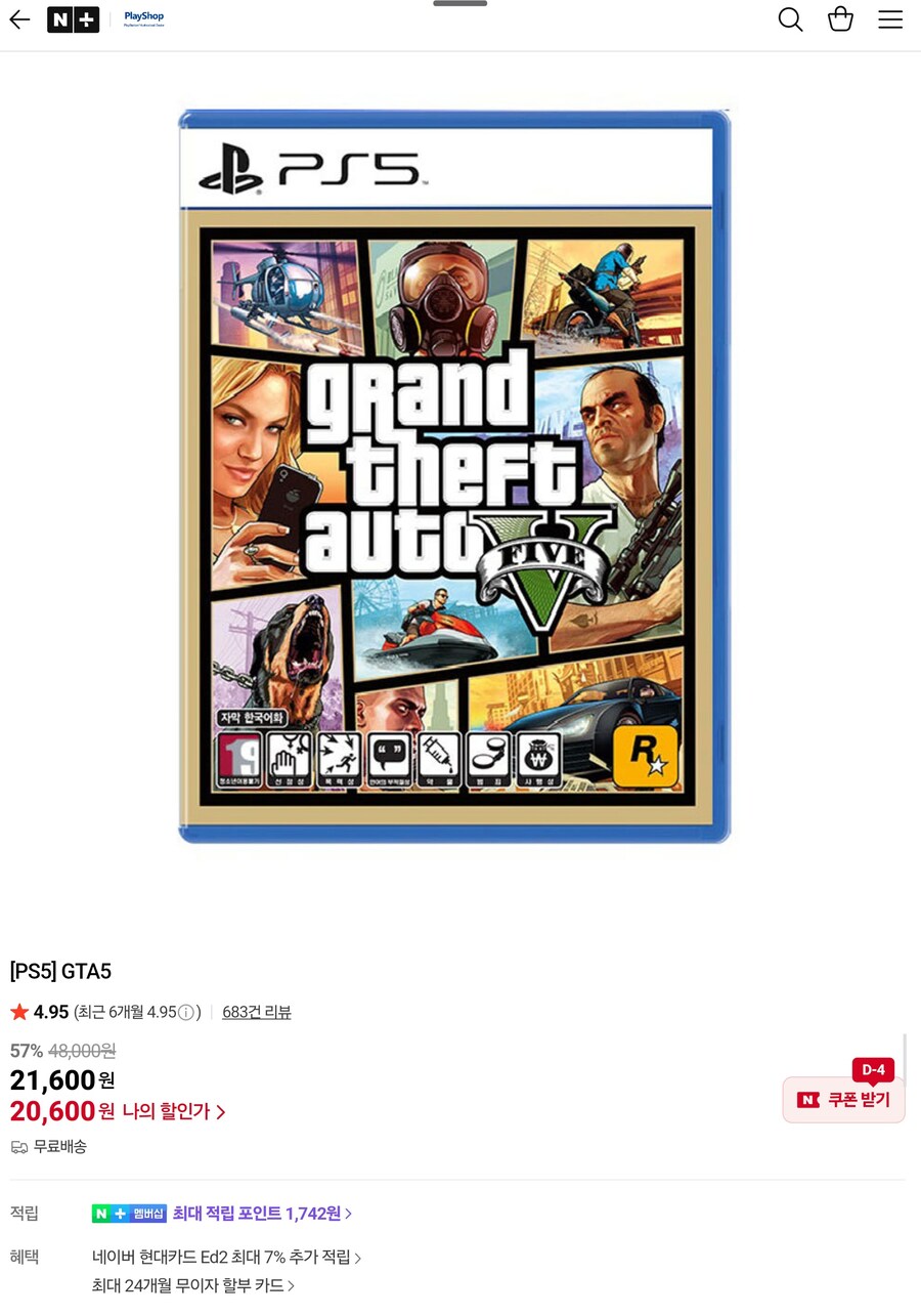 [네이버] PS5 GTA5 21600원_1.jpg