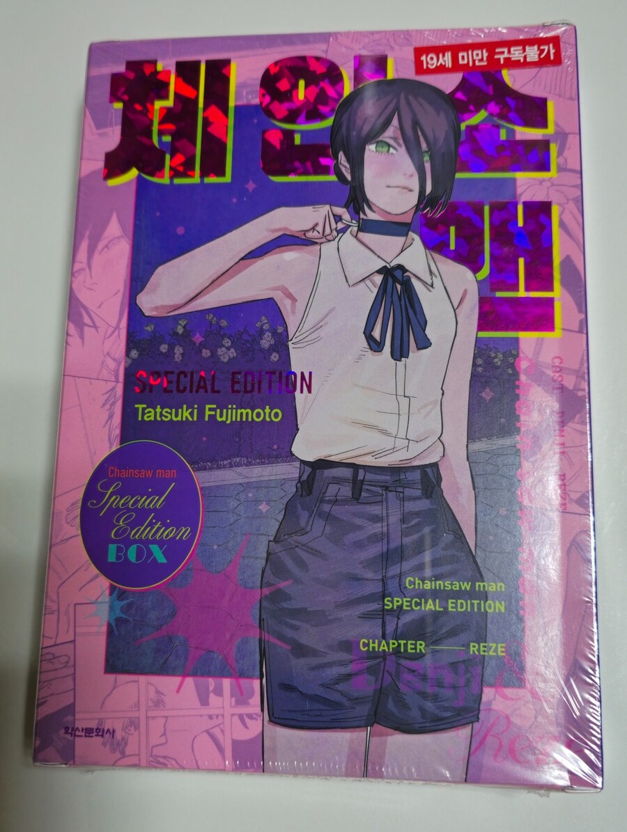 오늘나온 체인소 맨 레제 특별판 리미티드 사왔습니다_1.jpg