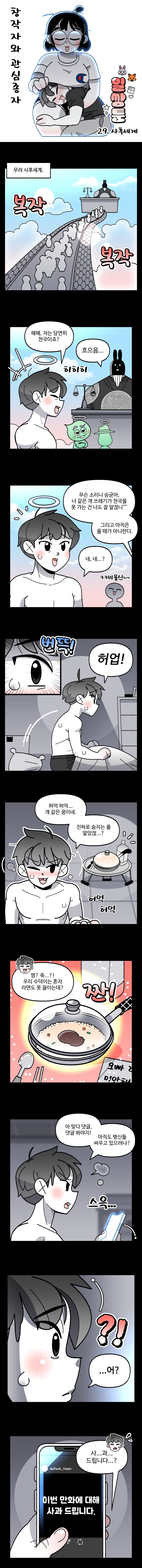 일쌍툰 27~31화_3.jpg