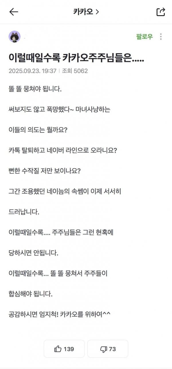 카카오 종토방 인기글 근황.jpg_1.jpg