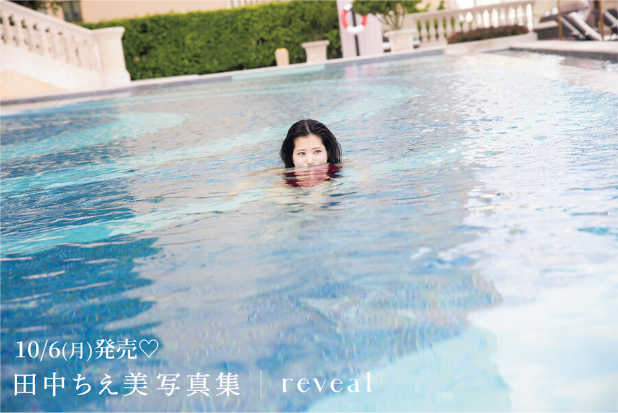 [약후방]『타나카 치에미 2nd 사진집 reveal』 10월 6일 발매&특전_17.jpg