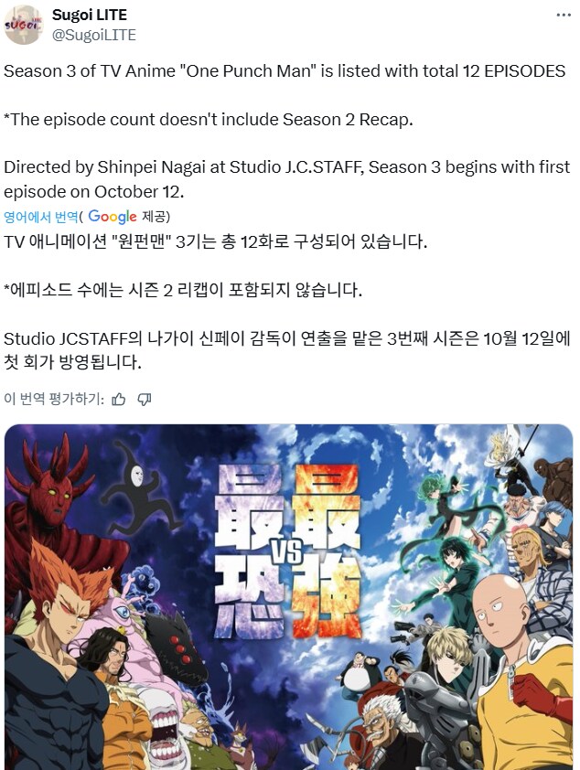 원펀맨) 3기 망했네_1.png