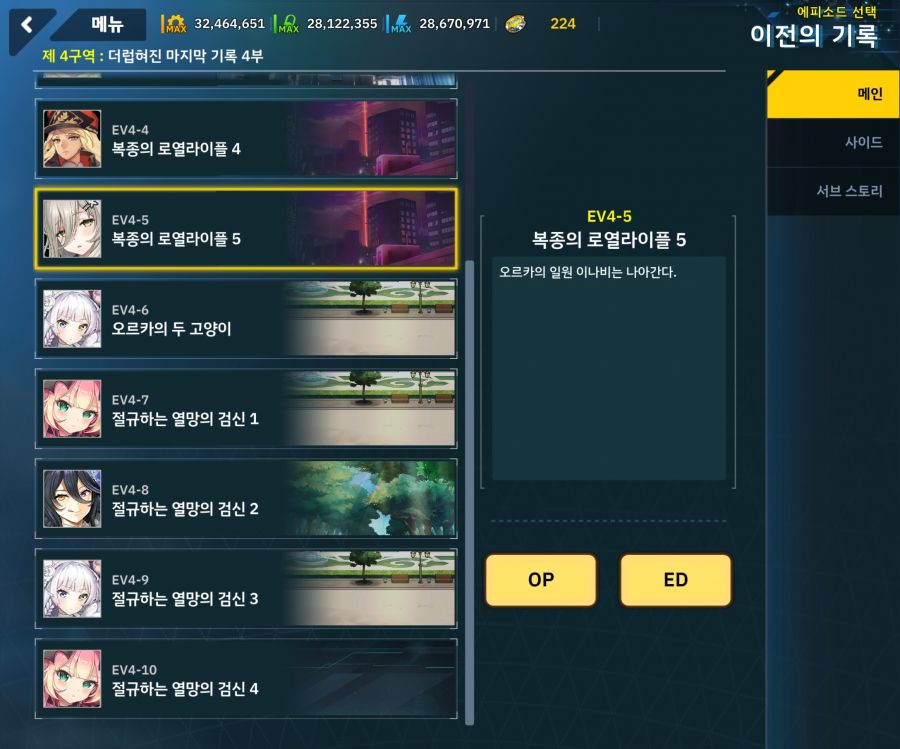 [이벤트]더럽혀진 마지막 기록 EV4-5 [복종의 로열라이플 5]OP_1.jpg