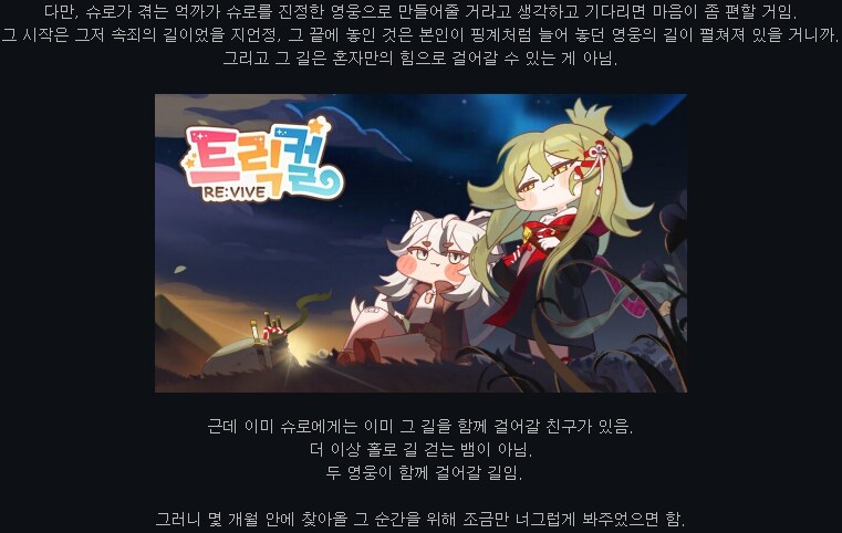 트릭컬) 내가 슈로스 스토리에 특히 더 감명 깊은 이유_4.png