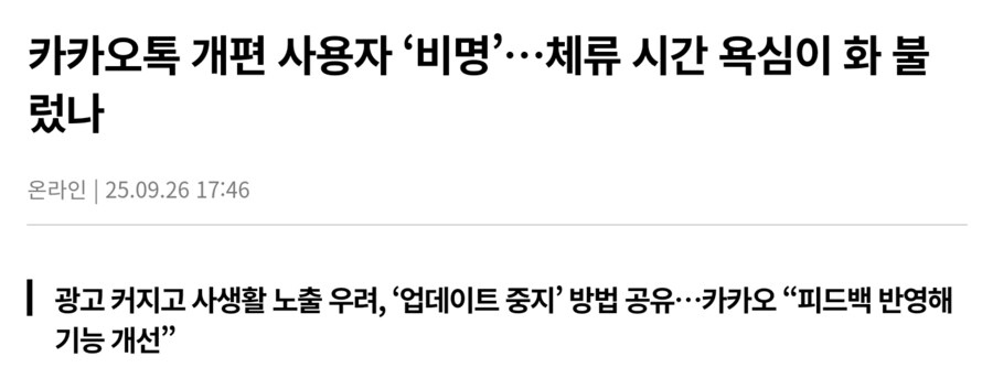 카카오톡) 이번 패치가 근본없다고 불리는 이유_1.png