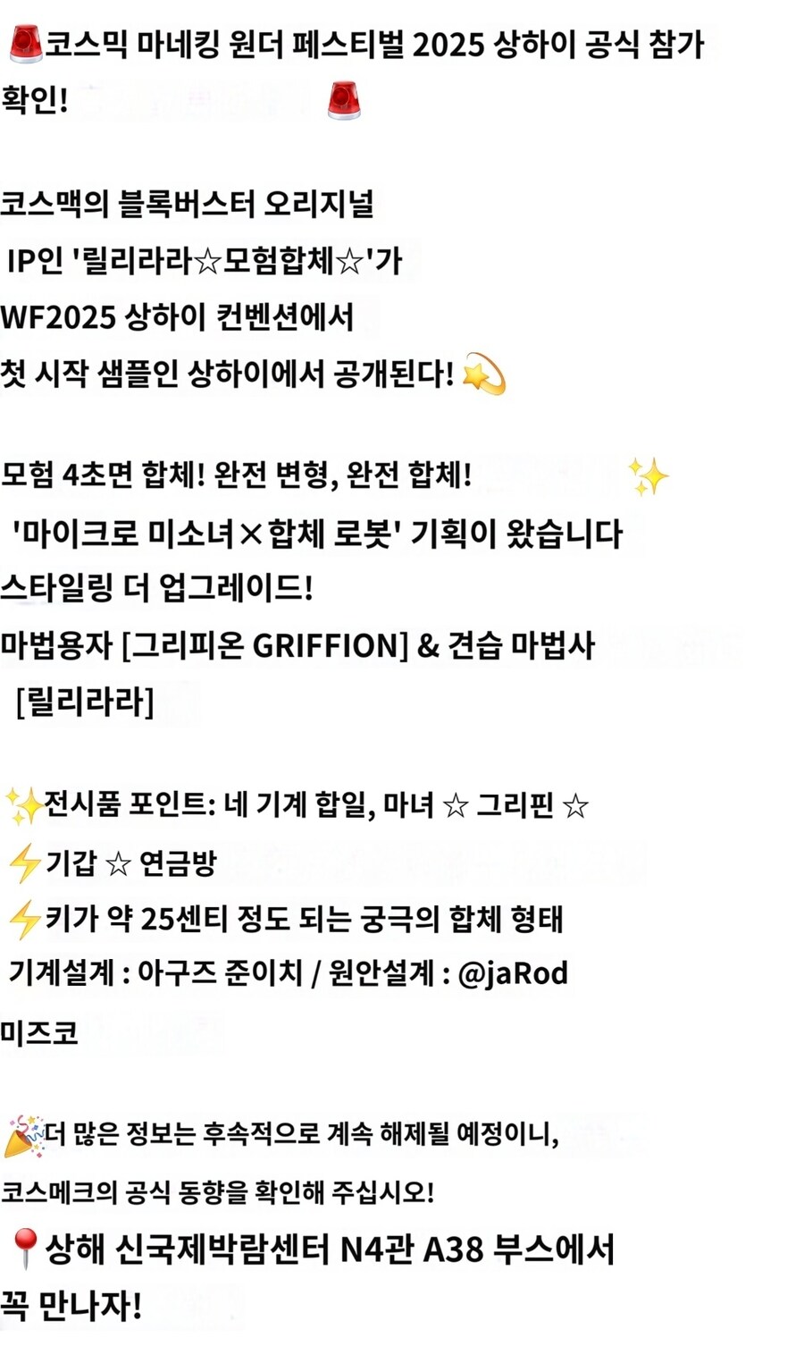 [COSMEX]릴리라라 모험합체 공개여정_4.jpg