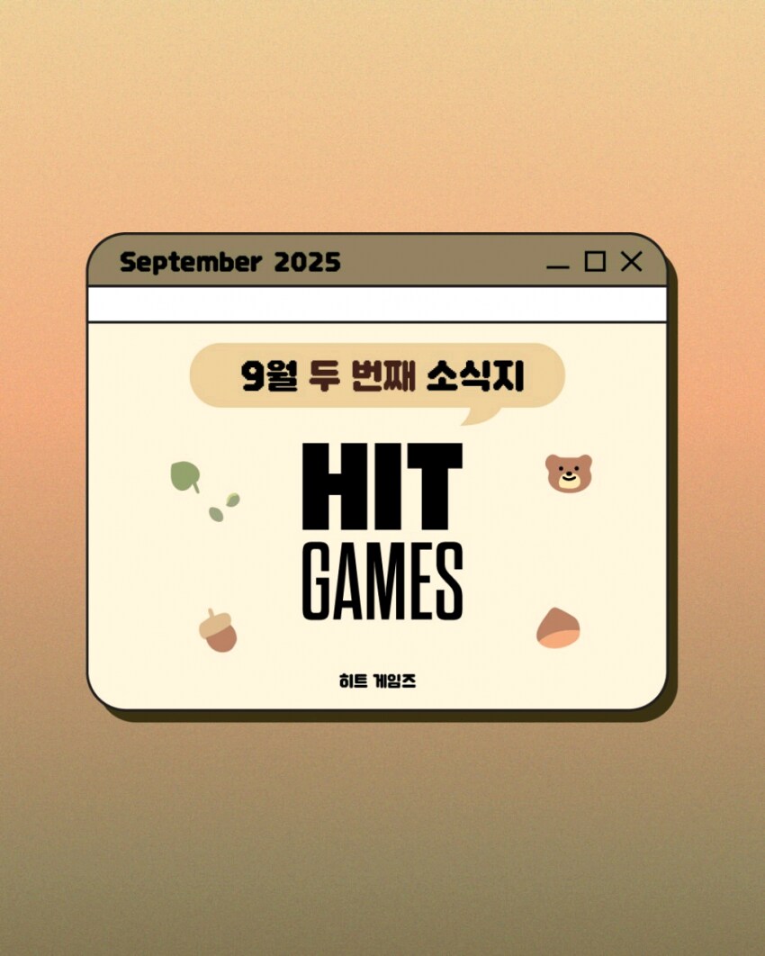 [히트] 25년 9월 두번째 소식지_1.png