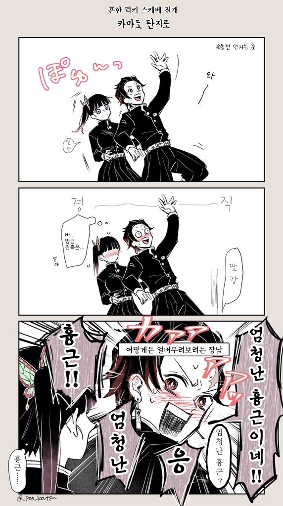 귀멸)뻔한 럭키 스케베 만화_1.jpg