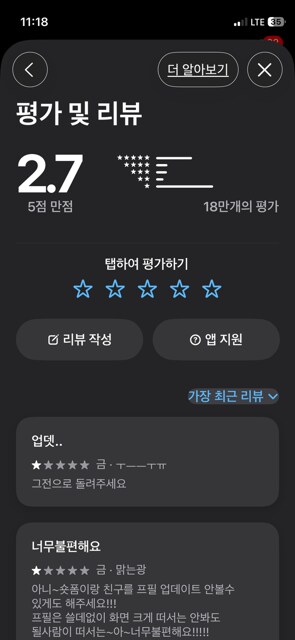 카톡 앱스토어 별점 근황 (어제 오늘)_2.png