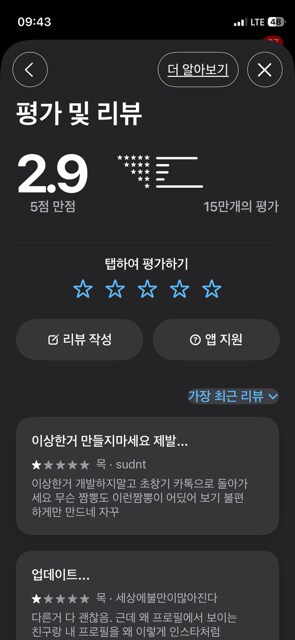 카톡 앱스토어 별점 근황 (어제 오늘)_1.png