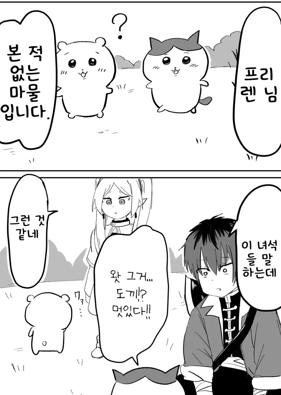 치이카와를 만난 프리렌 .manwha_1.jpg