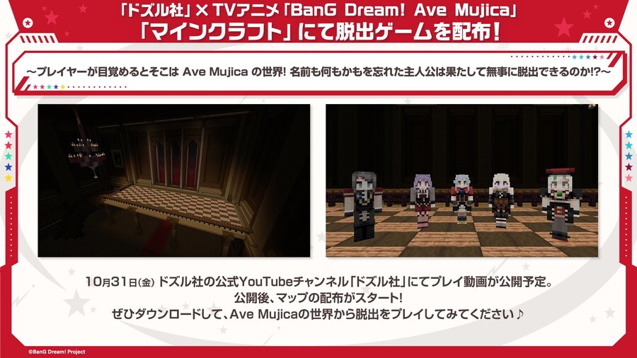 [마인크래프트] X 뱅드림! 아베 무지카 : 탈출맵 배포 예정_1.jpg