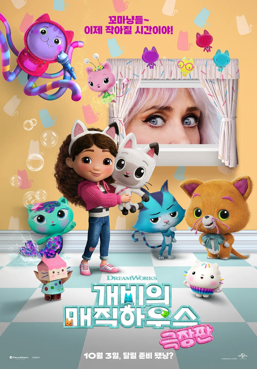 [에스파] "Dollhouse World" MV (개비의 매직하우스 OST)_1.webp