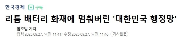 “행정망 먹통인데 기다리라는 무능 극치”…민주, 윤 대통령 사과 요구_1.jpg