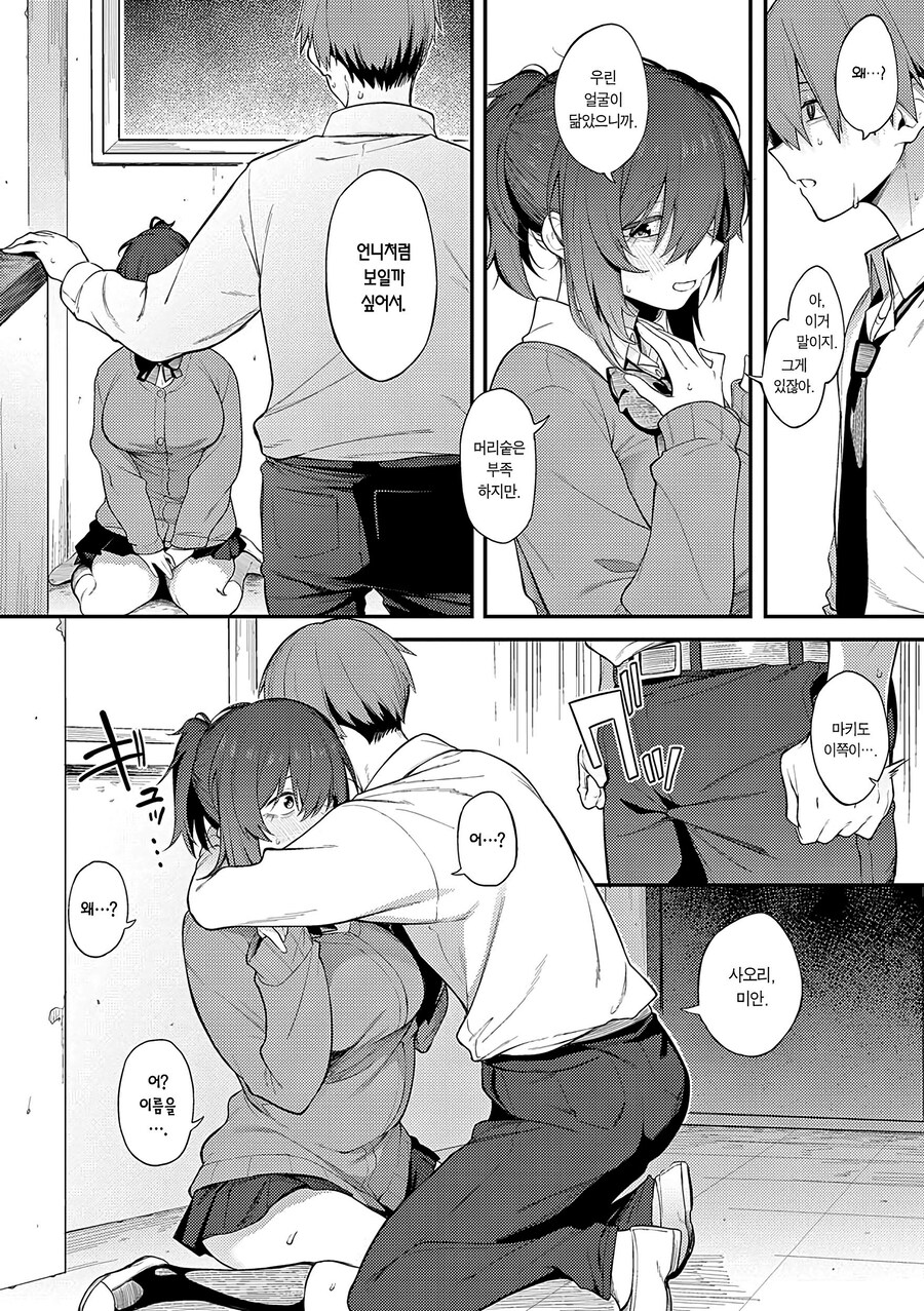 좋아하는 사람의 쌍둥이 동생이 고백해왔다.manhwa_11.jpg