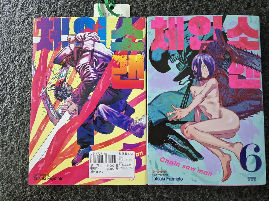 체인소맨 스페셜 에디션