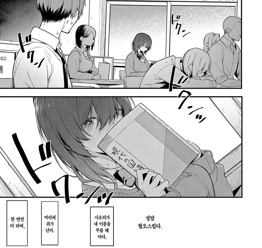 좋아하는 사람의 쌍둥이 동생이 고백해왔다.manhwa_6.jpg