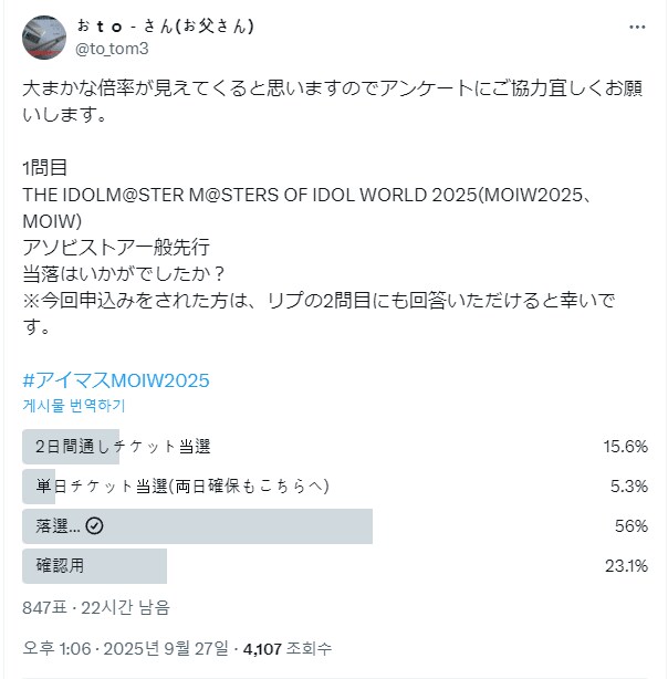 @,성우)이번 합동 라이브 당선 비율 진짜 이상하긴 해_1.png