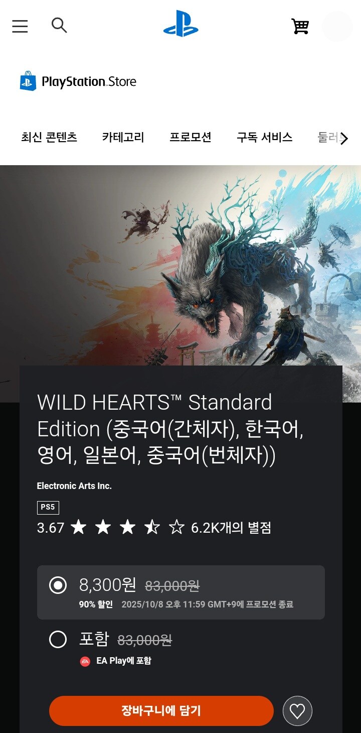 [플스스토어] 와일드 하츠 -90% 8,300원_1.jpg