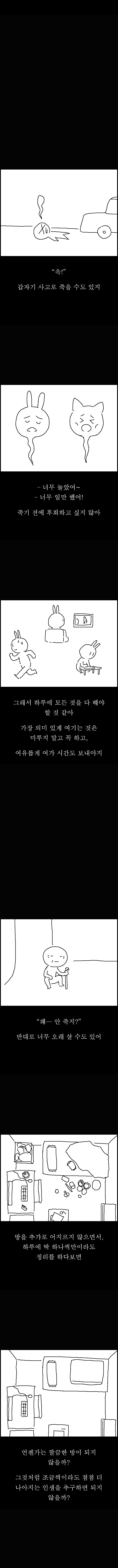 고투핼! – 완벽한 인생을 사는 방법_3.jpg