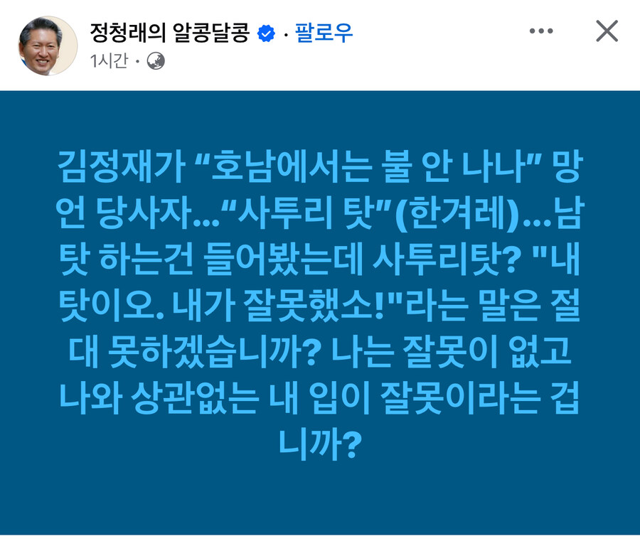 정청래) “내탓이오. 내가 잘못했소!“라는 말은 절대 못하겠습니까?_1.jpg