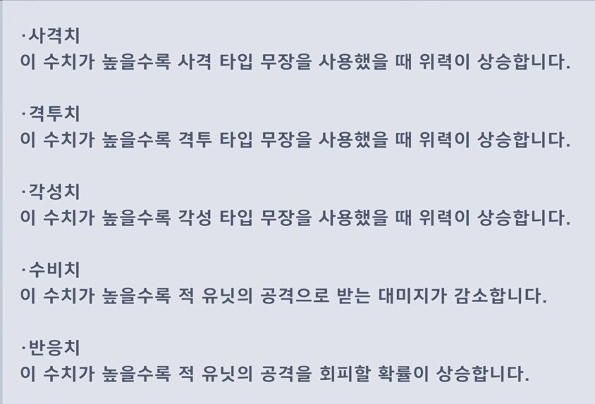 드디어 모든 능력치가 뭐뭐에 영향을 주는지 알았네요.._2.jpg